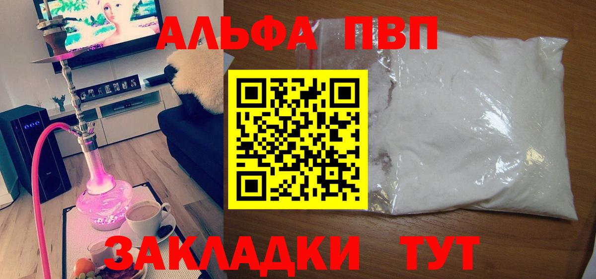 Новочеркасск  Alpha PVP Crystall  A-PVP кристаллы  A-PVP  А ПВП Crystall  где продают   Вход с VPN 