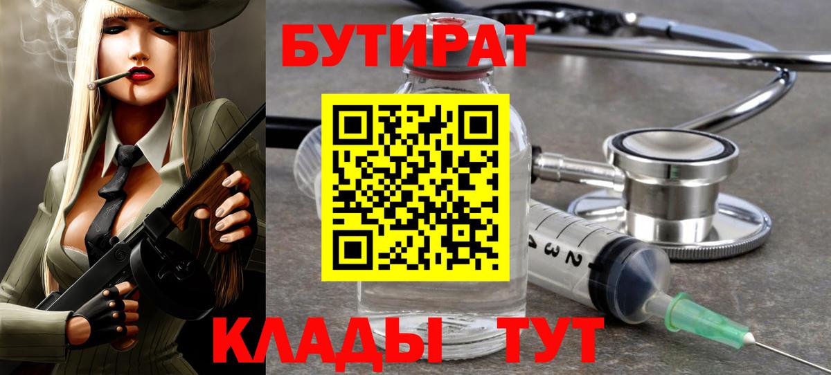 Бутират  Бутират Butirat  Вход с VPN  Новочеркасск 