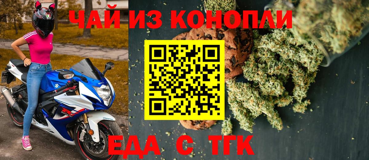 Новочеркасск  Еда ТГК марихуана  Вход с VPN 