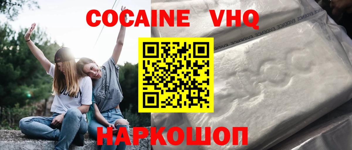 КОКАИН 97% Новочеркасск