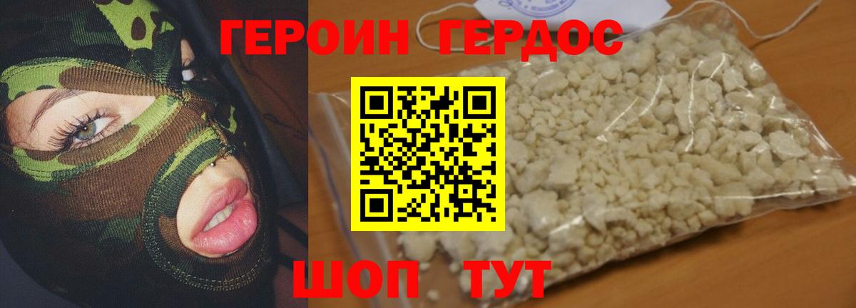 ГЕРОИН Heroin Новочеркасск