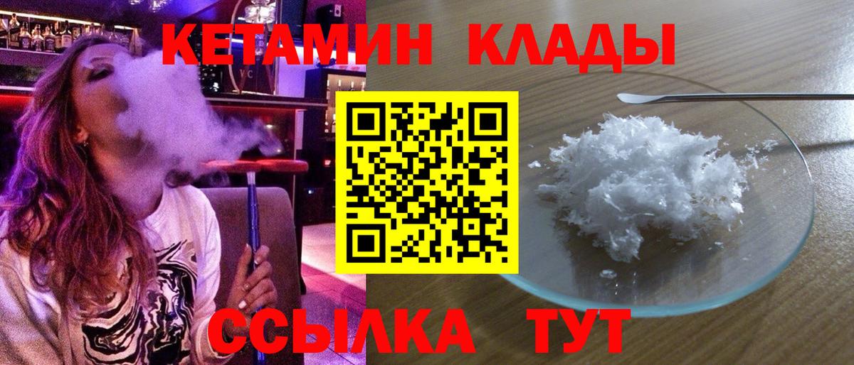 КЕТАМИН ketamine  Вход с VPN  Новочеркасск  КЕТАМИН ketamine 