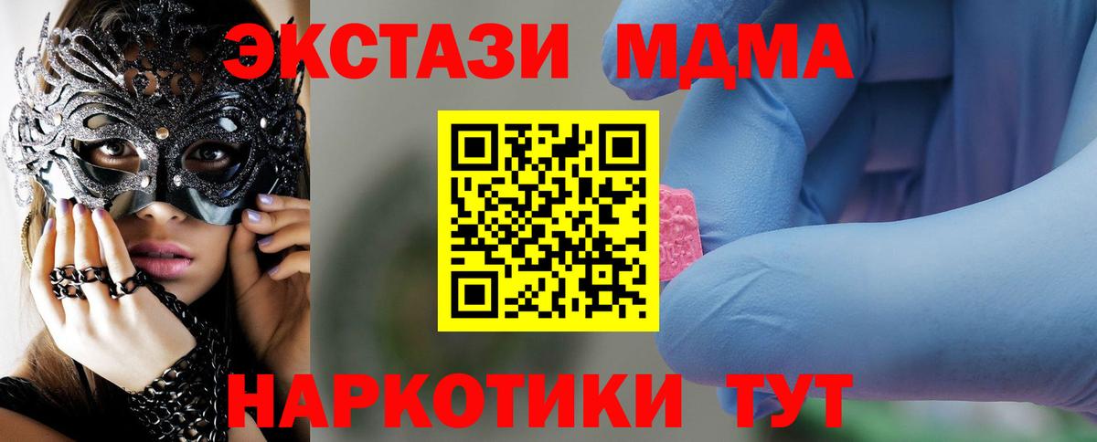 МДМА crystal  МДМА Molly  Новочеркасск  Вход с VPN 