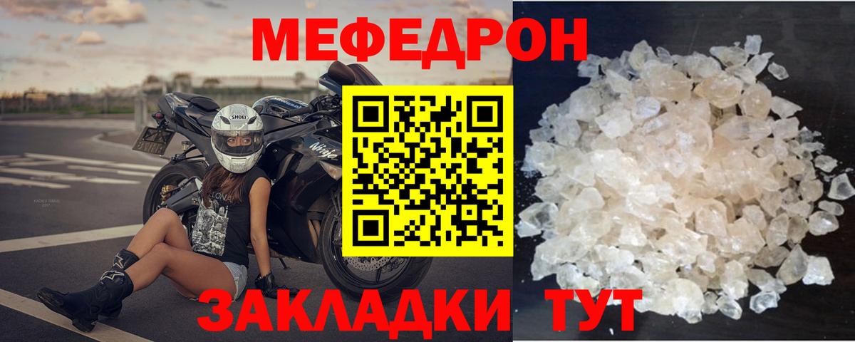 МЯУ-МЯУ mephedrone  Мефедрон мяу мяу  наркота  Мефедрон  Новочеркасск  Вход с VPN 