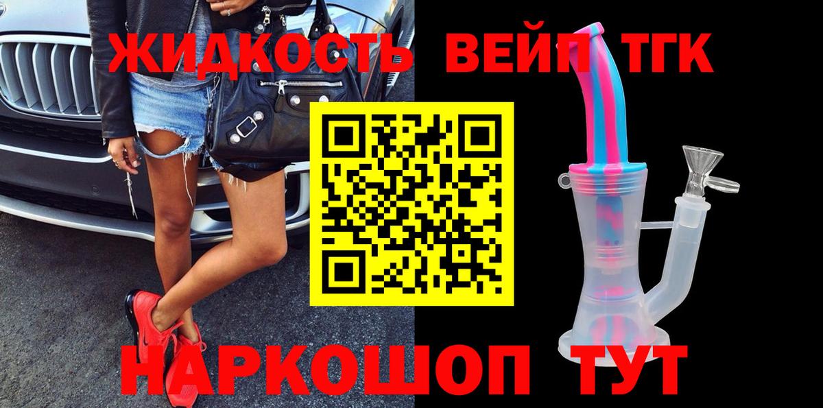 Дистиллят ТГК вейп с тгк  Вход с VPN  Новочеркасск 